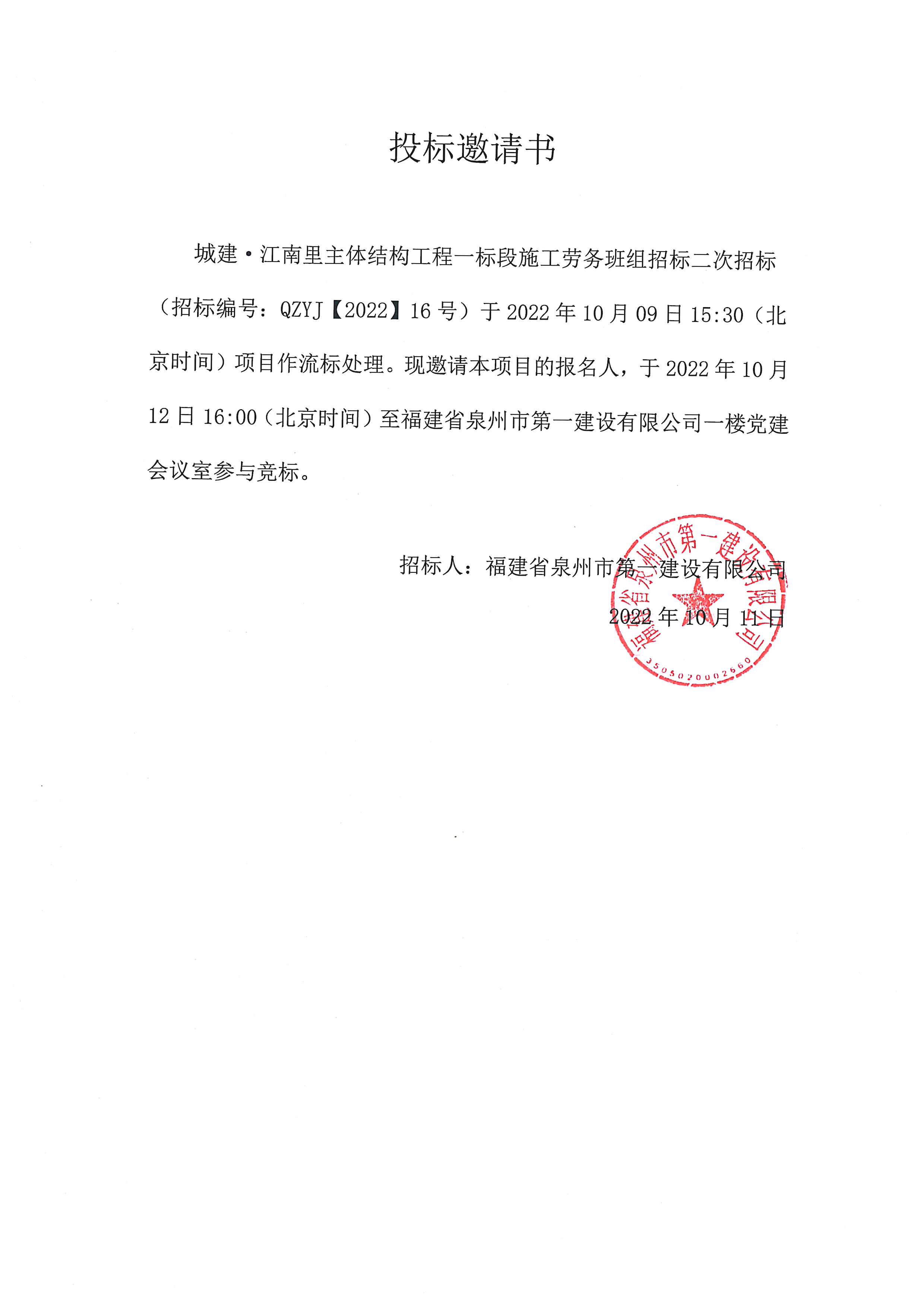 邀請(qǐng)書-4f6afdd1-f9b7-424d-9c48-cffe3b8885ac.jpg